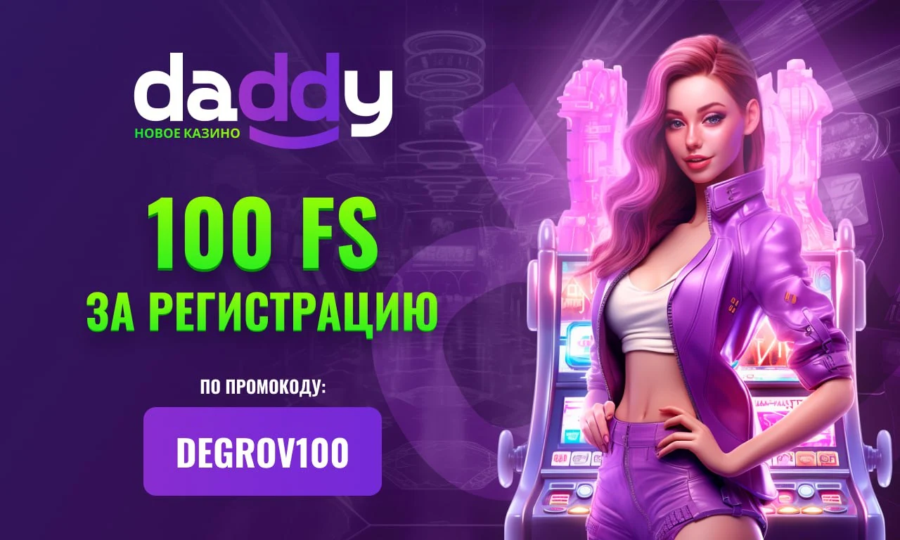 Daddy Casino бездепозитный бонус