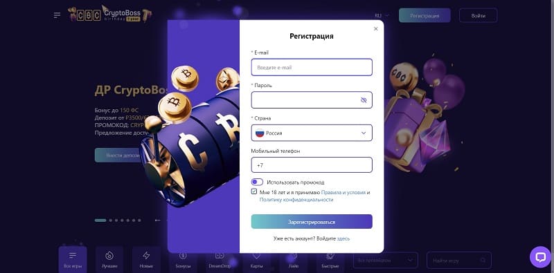 cryptoboss casino регистрация