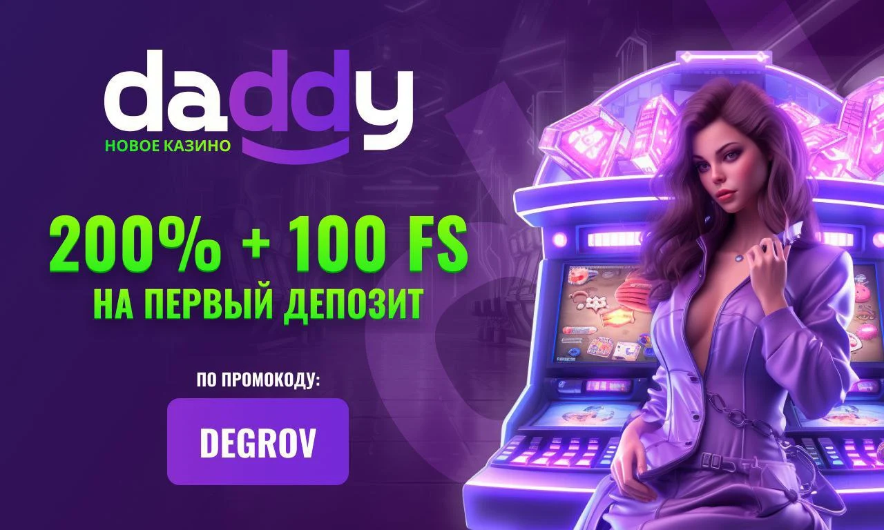 daddy casino бонусы