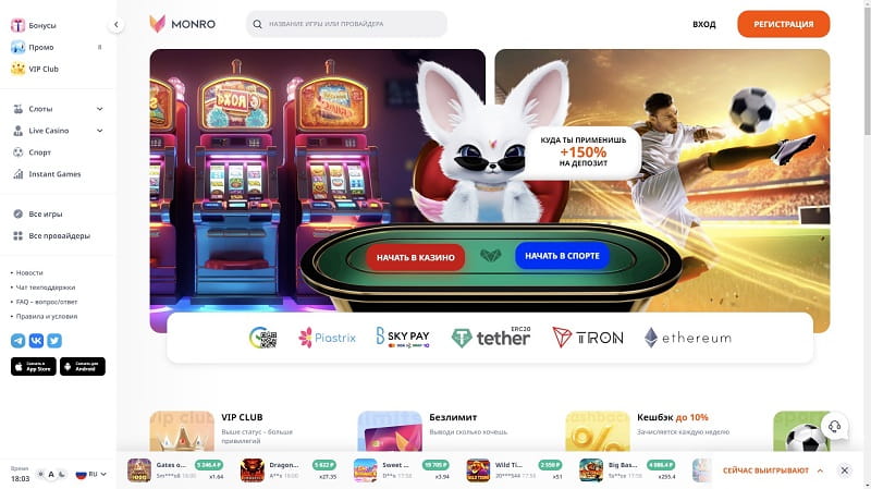 monro casino официальный сайт