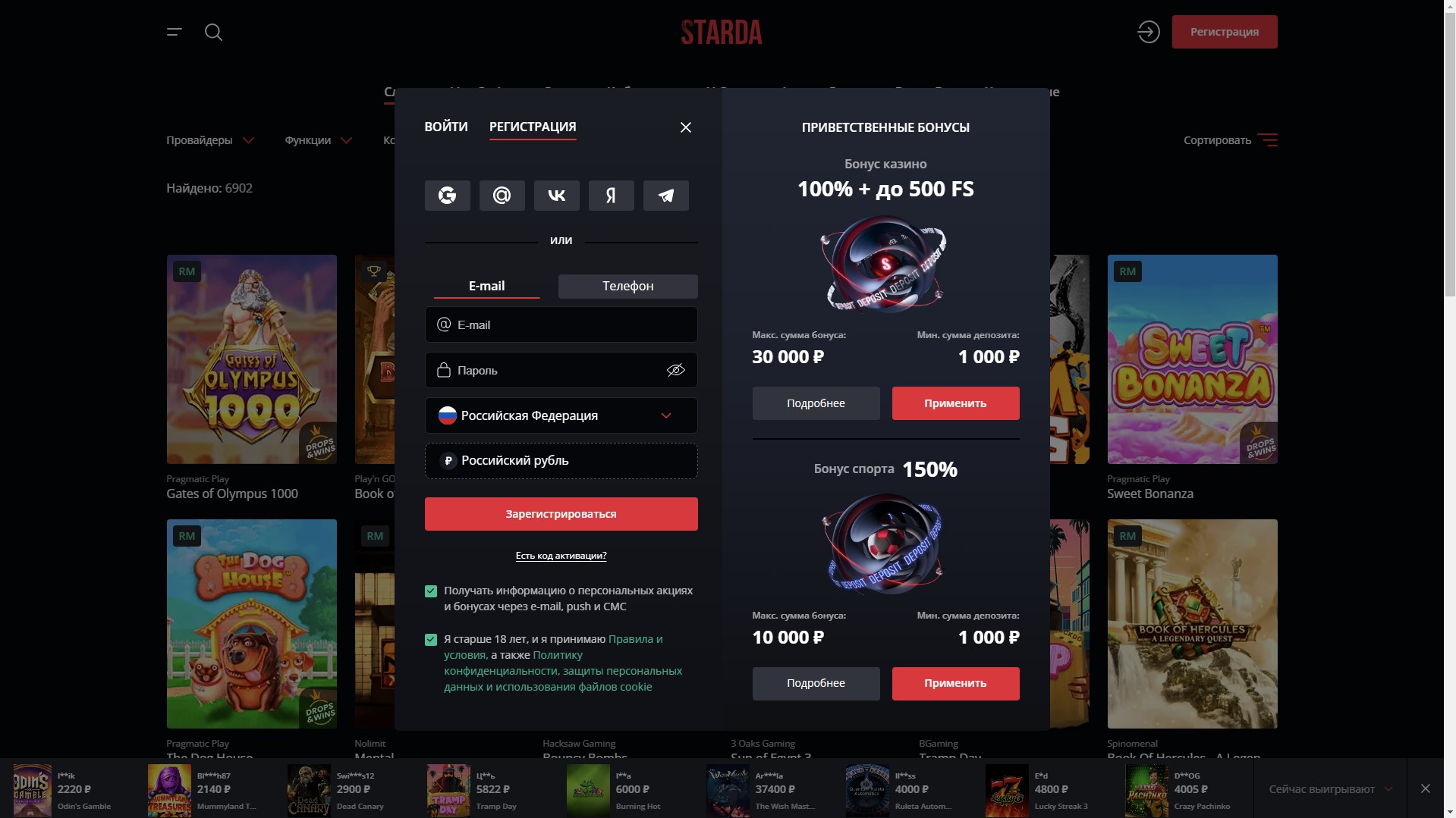 starda casino регистрация