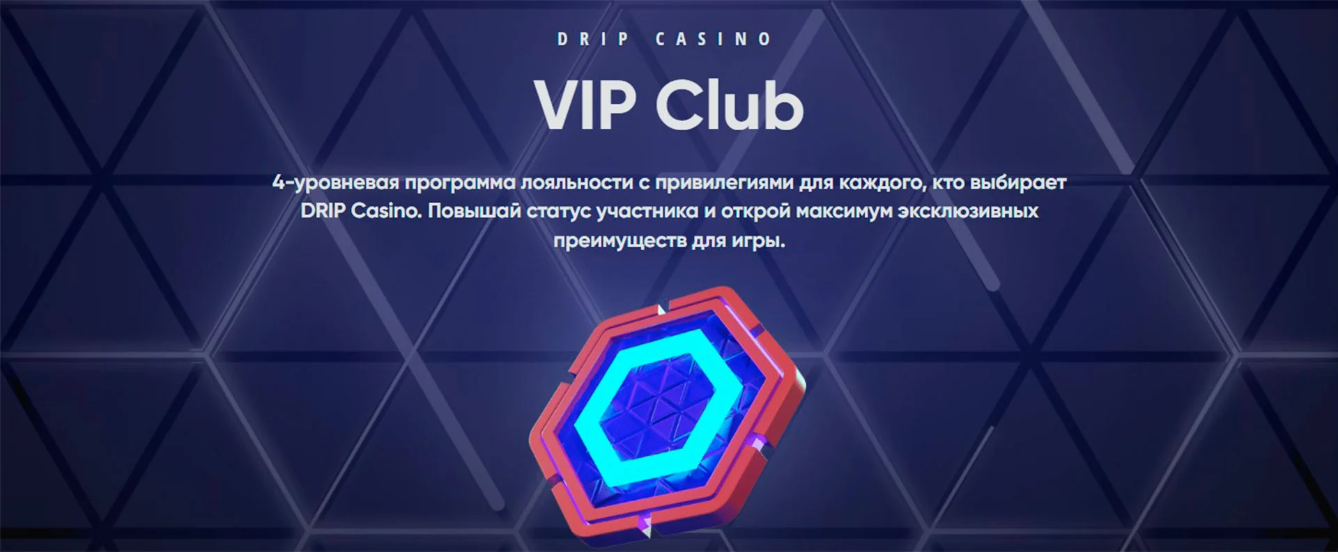 drip-casino-vip-программа