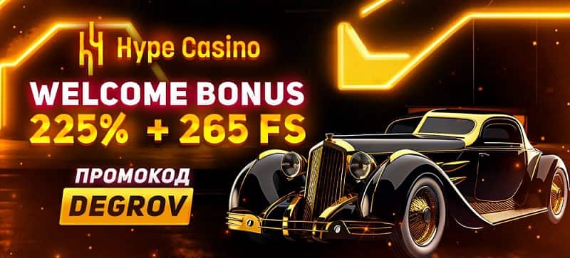 hype casino бонусы