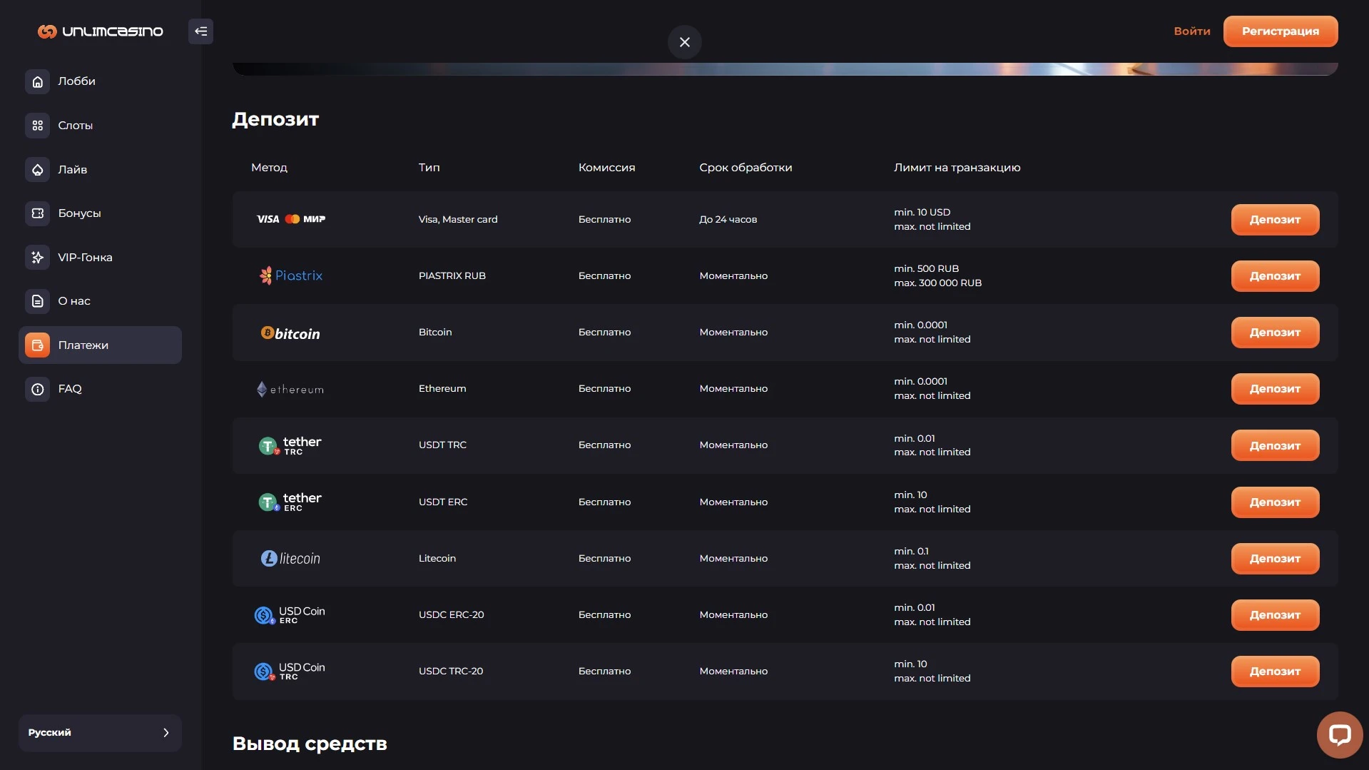 unlim-casino-методы-оплаты