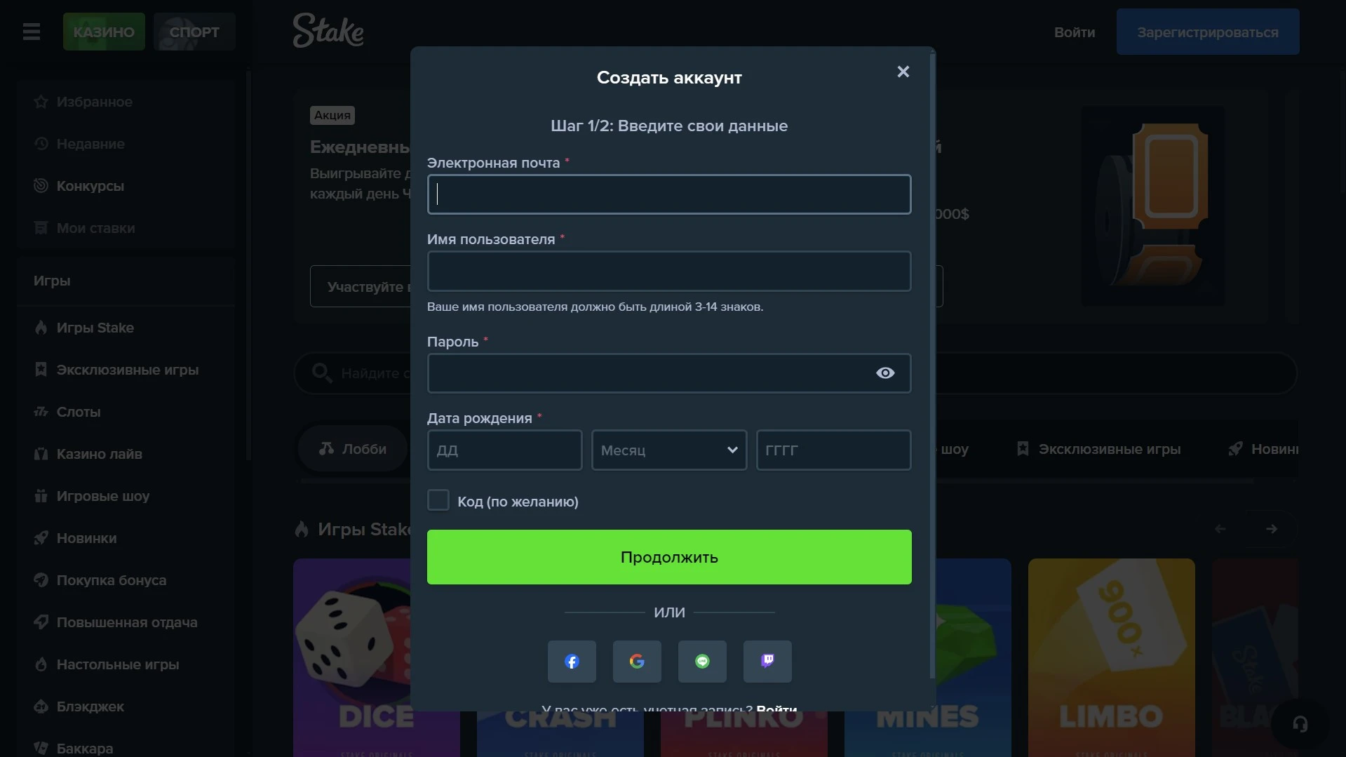 stake-casino-регистрация
